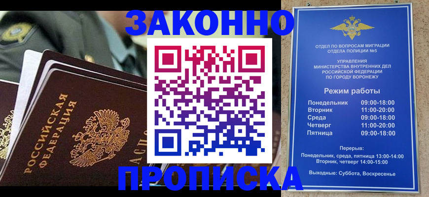 купить прописку в Балтийске