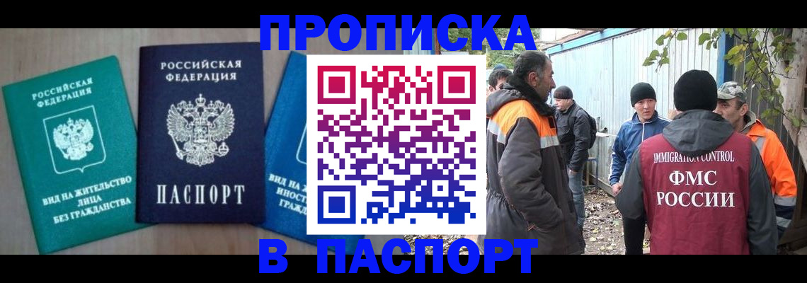 временная регистрация в Балтийске