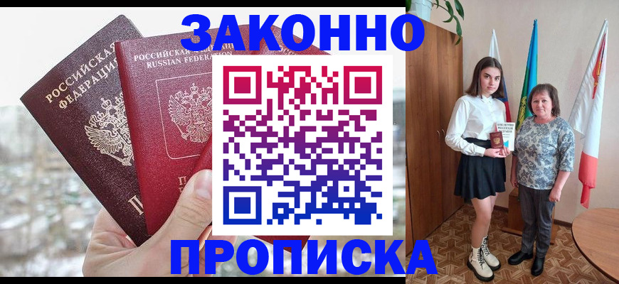 прописка регистрация в Балтийске