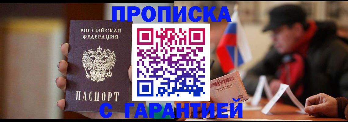 временная регистрация в квартире в Балтийске