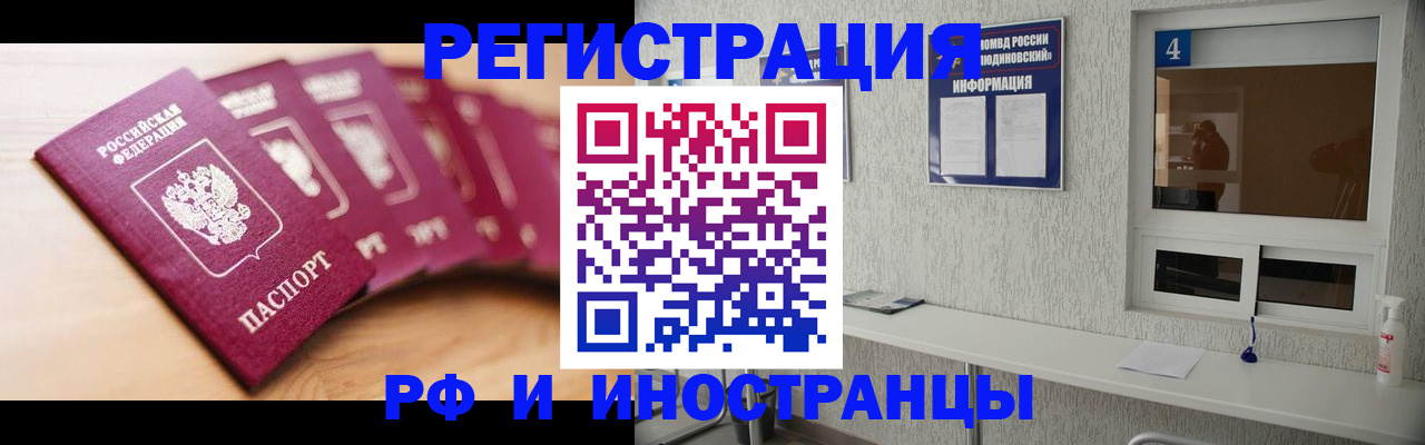 временная регистрация недорого в Балтийске